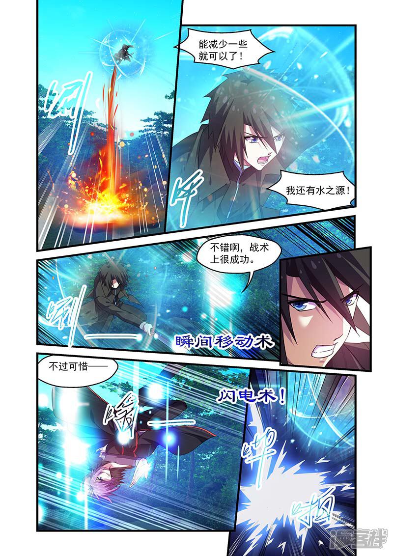 第109话-魔王与勇者与圣剑神殿-动漫之家（第8张）