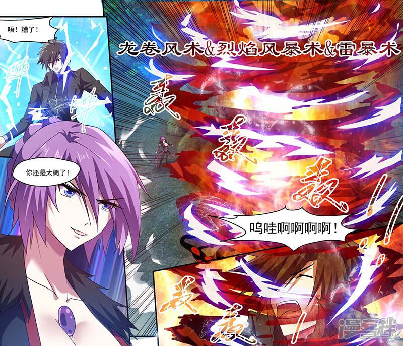 第109话-魔王与勇者与圣剑神殿-动漫之家（第9张）