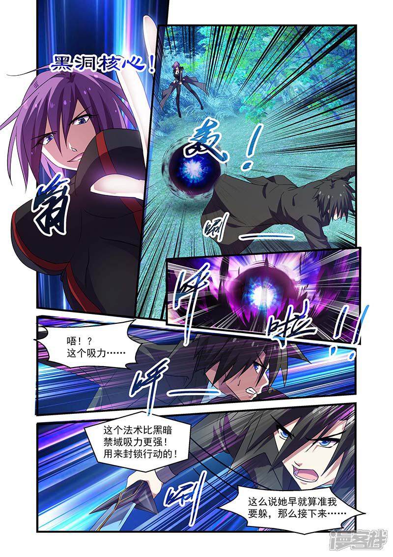 第109话-魔王与勇者与圣剑神殿-动漫之家（第5张）