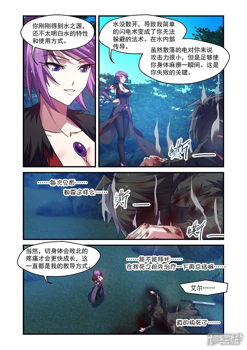 第109话-魔王与勇者与圣剑神殿-动漫之家（第10张）