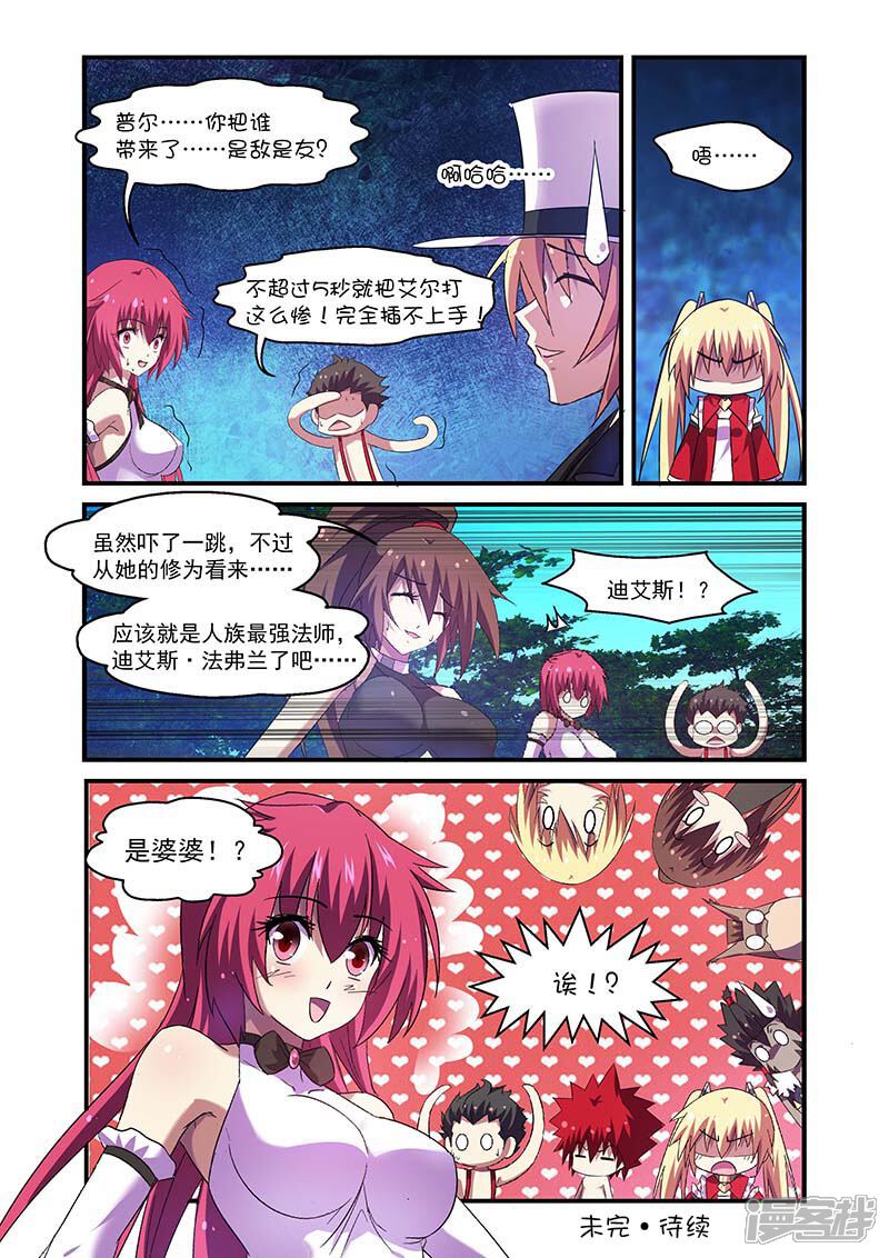 第109话-魔王与勇者与圣剑神殿-动漫之家（第11张）