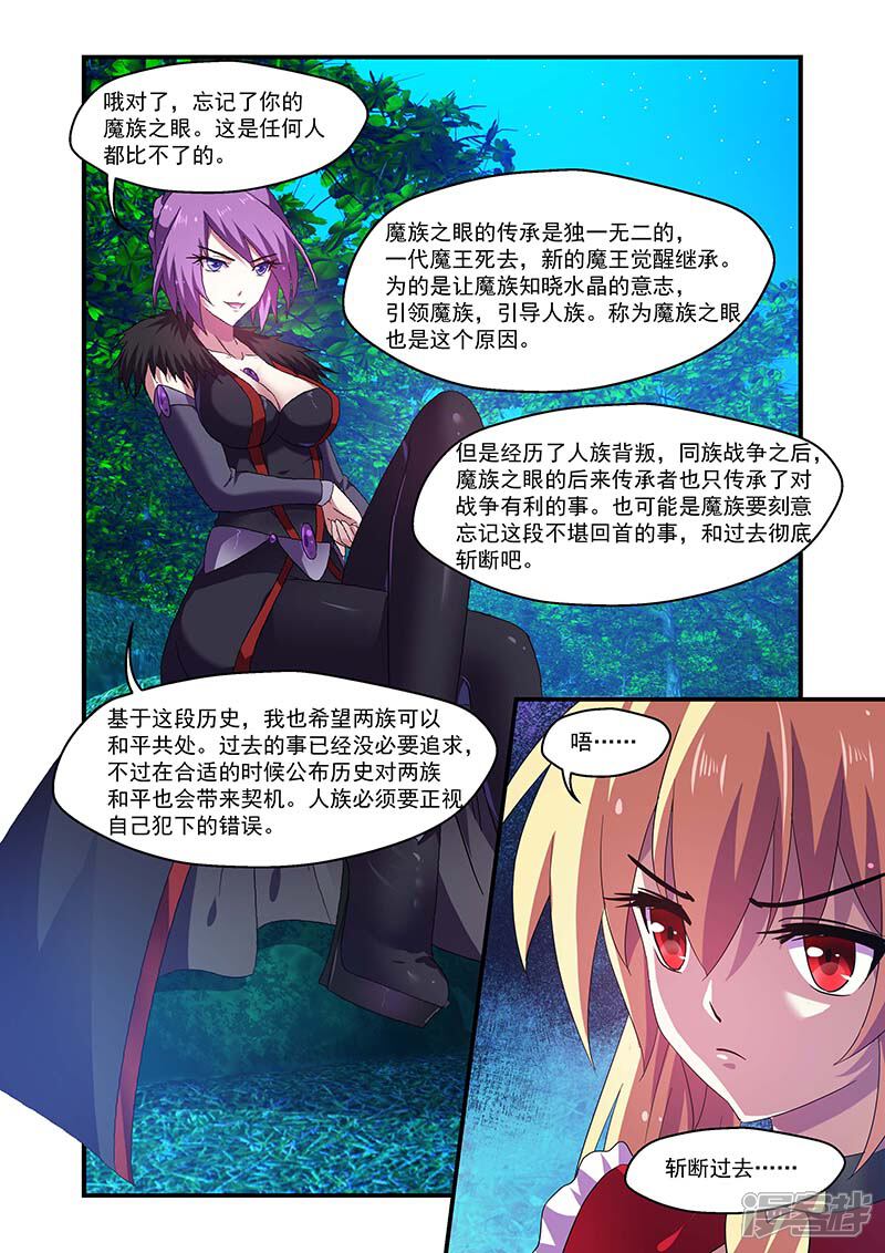 第110话-魔王与勇者与圣剑神殿-动漫之家（第4张）
