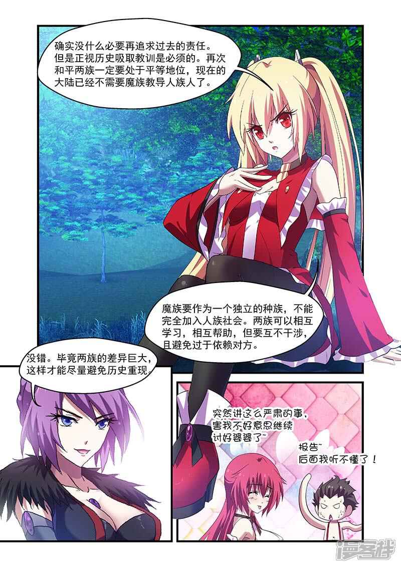 第110话-魔王与勇者与圣剑神殿-动漫之家（第5张）