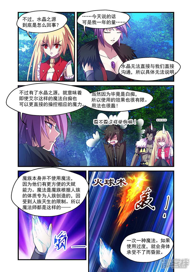 第110话-魔王与勇者与圣剑神殿-动漫之家（第7张）