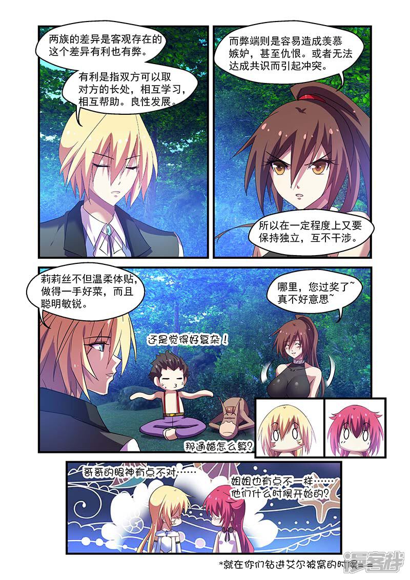 第110话-魔王与勇者与圣剑神殿-动漫之家（第6张）