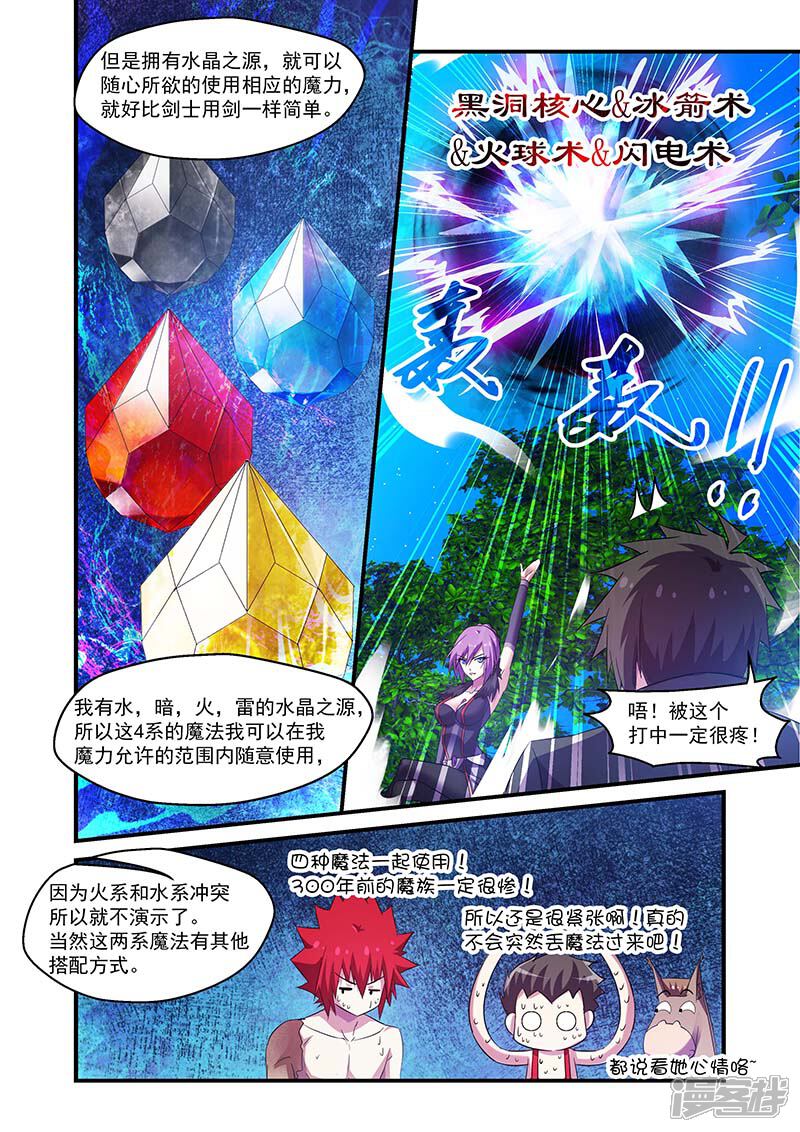 第110话-魔王与勇者与圣剑神殿-动漫之家（第8张）