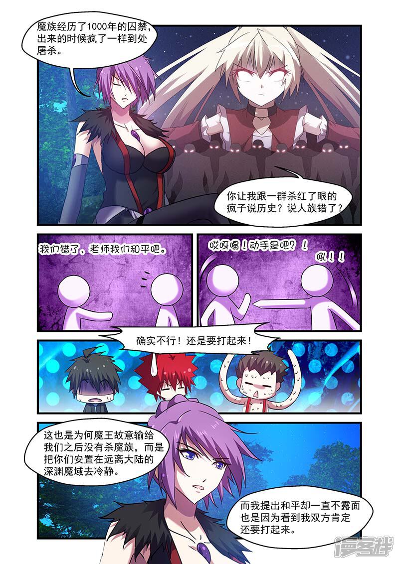 第110话-魔王与勇者与圣剑神殿-动漫之家（第10张）