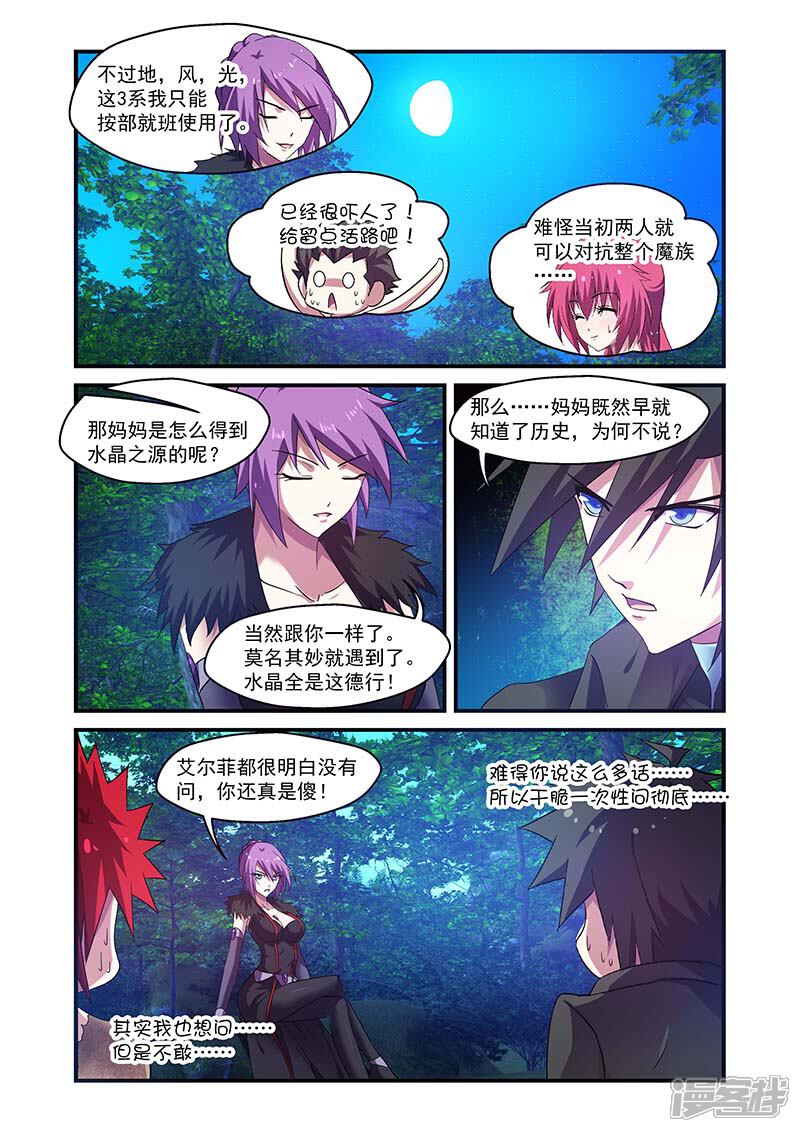 第110话-魔王与勇者与圣剑神殿-动漫之家（第9张）