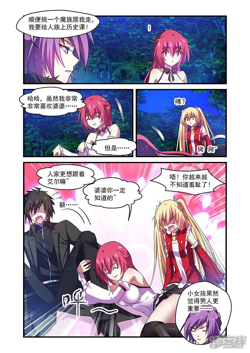 第111话-魔王与勇者与圣剑神殿-动漫之家（第5张）