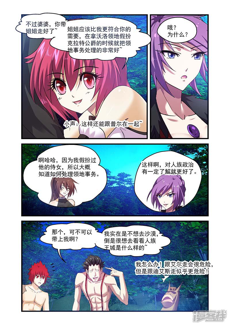 第111话-魔王与勇者与圣剑神殿-动漫之家（第6张）