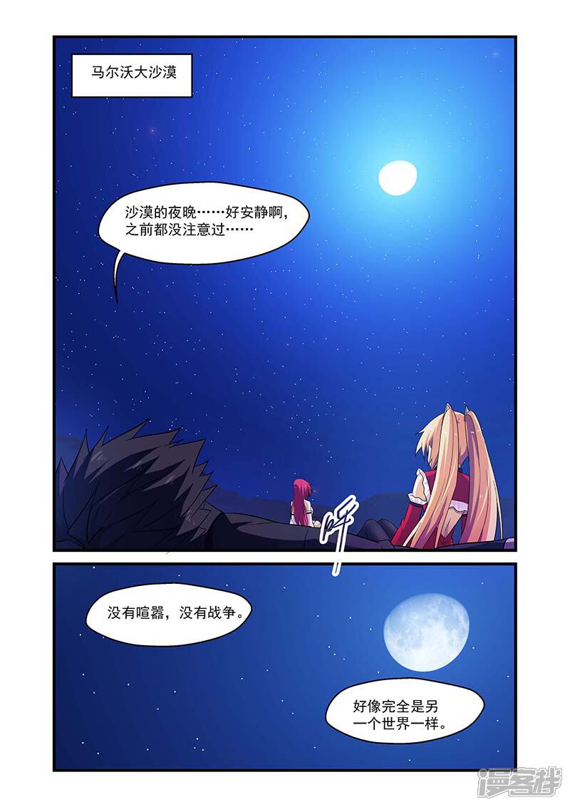 第111话-魔王与勇者与圣剑神殿-动漫之家（第8张）