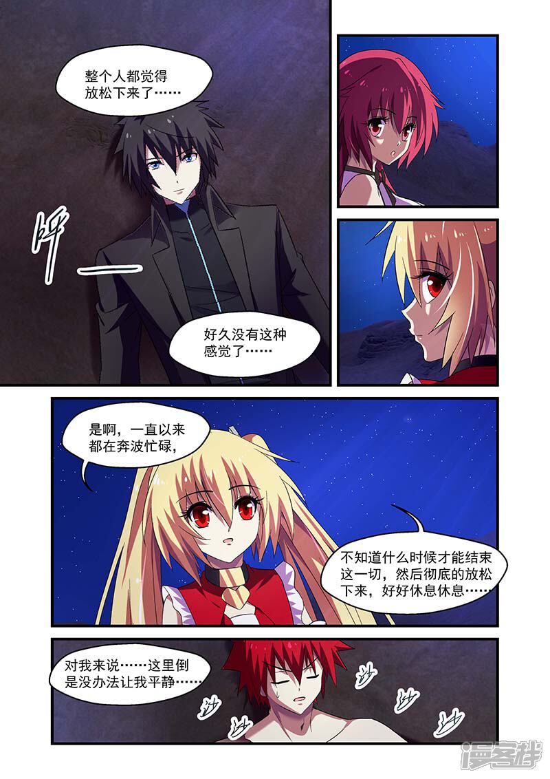 第111话-魔王与勇者与圣剑神殿-动漫之家（第9张）