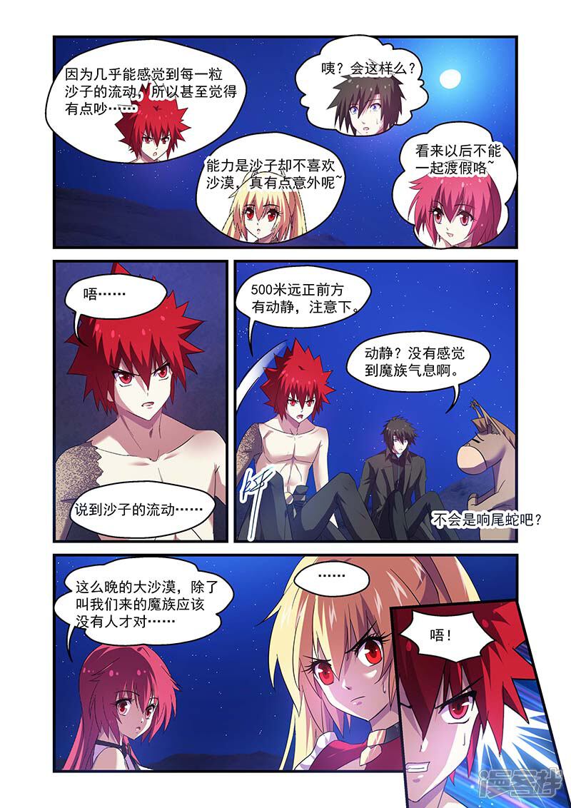 第111话-魔王与勇者与圣剑神殿-动漫之家（第10张）