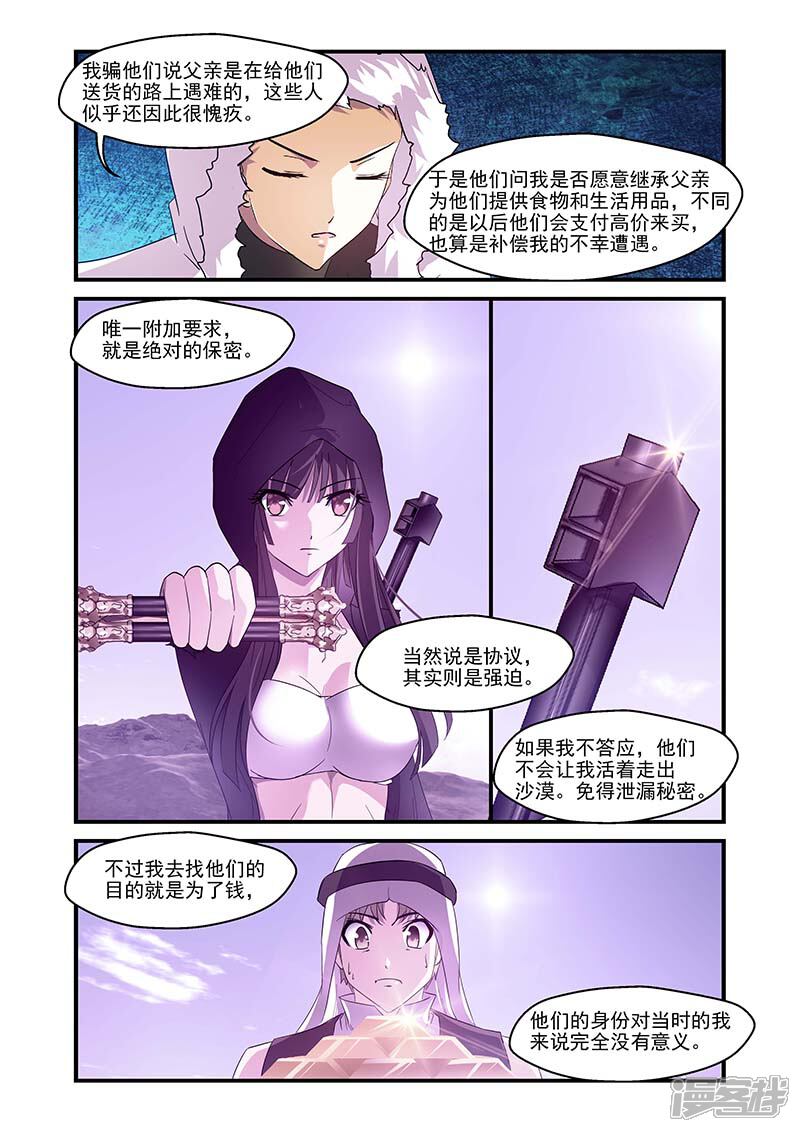 第113话-魔王与勇者与圣剑神殿-动漫之家（第5张）
