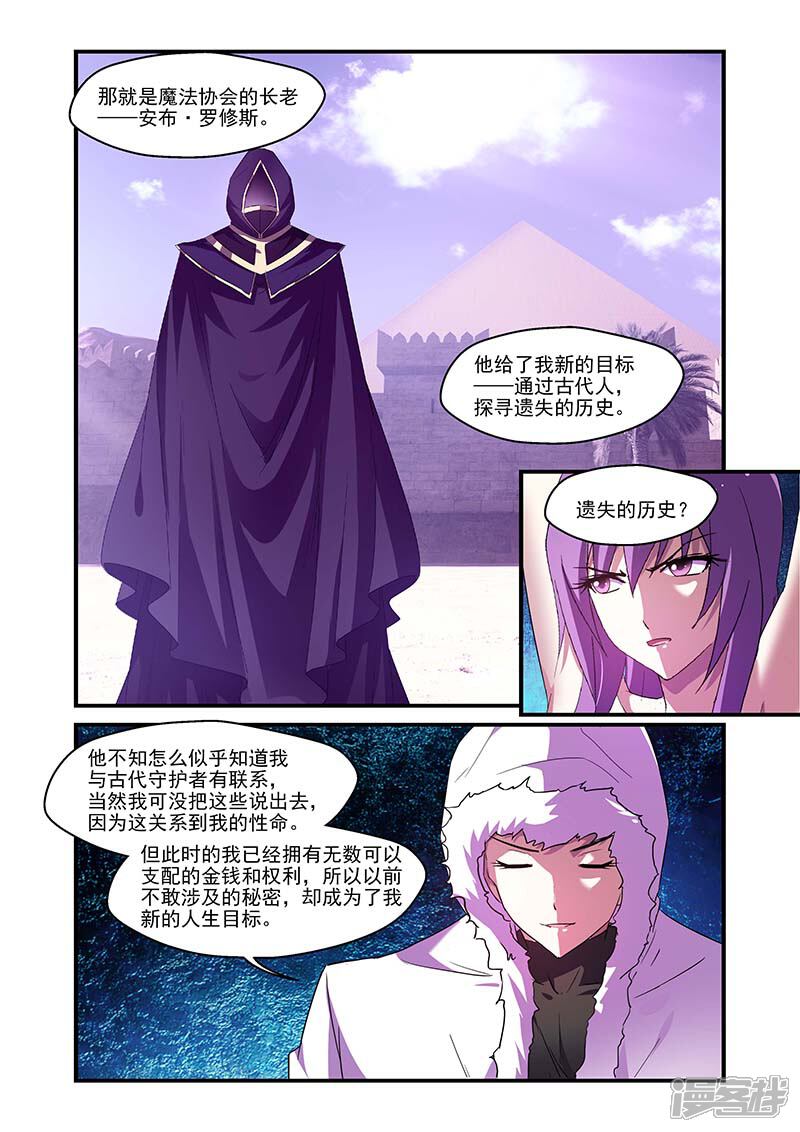 第113话-魔王与勇者与圣剑神殿-动漫之家（第8张）