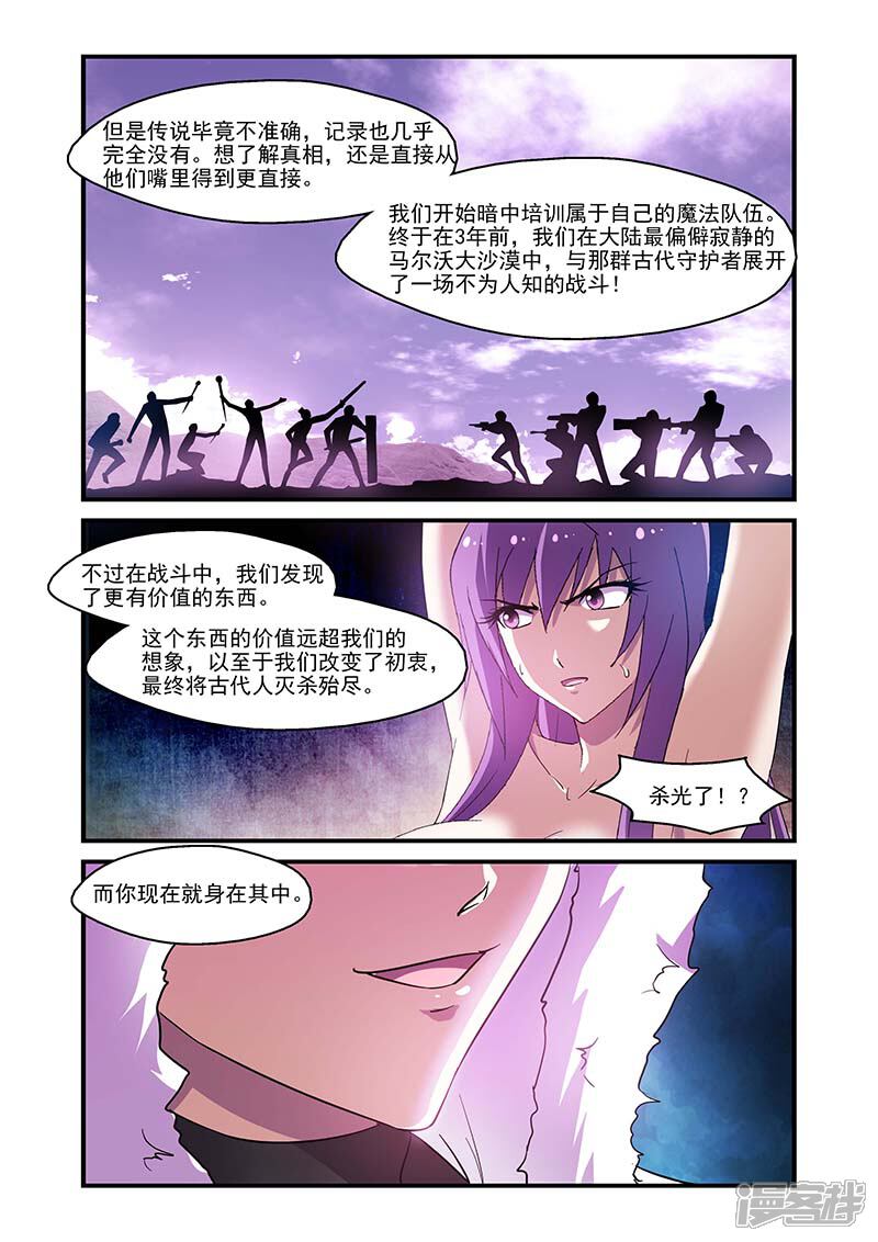 第113话-魔王与勇者与圣剑神殿-动漫之家（第10张）