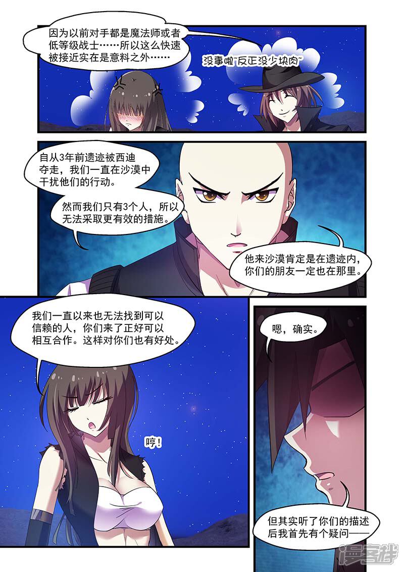 第114话-魔王与勇者与圣剑神殿-动漫之家（第5张）