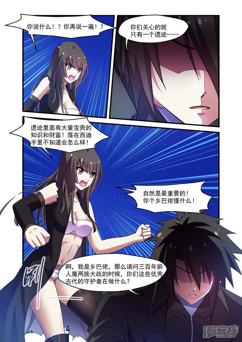 第114话-魔王与勇者与圣剑神殿-动漫之家（第7张）