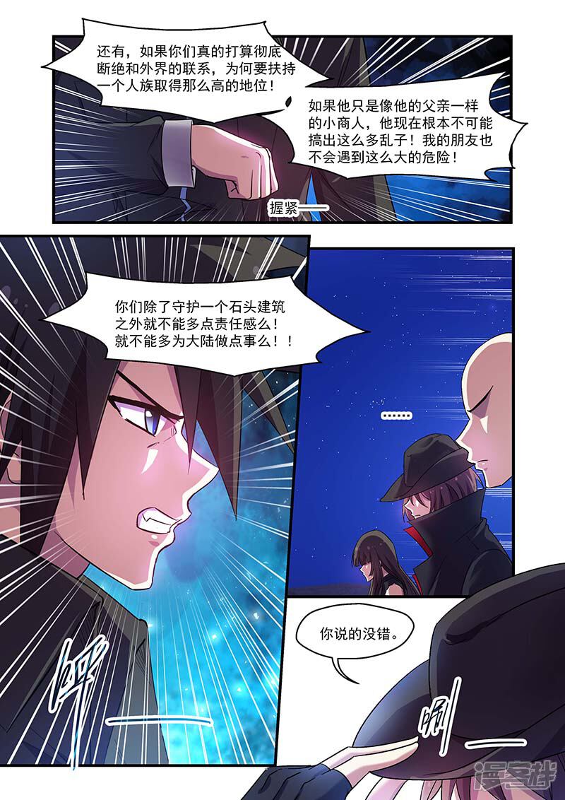 第114话-魔王与勇者与圣剑神殿-动漫之家（第9张）