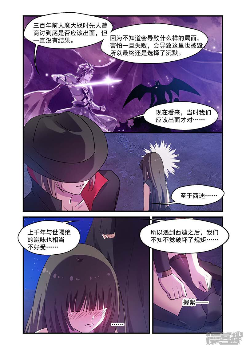 第114话-魔王与勇者与圣剑神殿-动漫之家（第12张）