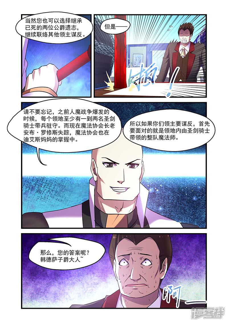 第115话-魔王与勇者与圣剑神殿-动漫之家（第7张）