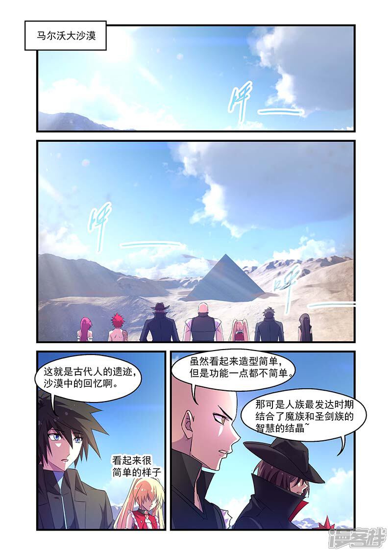 第115话-魔王与勇者与圣剑神殿-动漫之家（第8张）