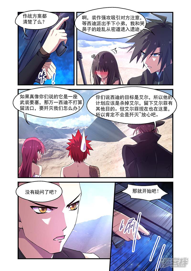 第115话-魔王与勇者与圣剑神殿-动漫之家（第9张）