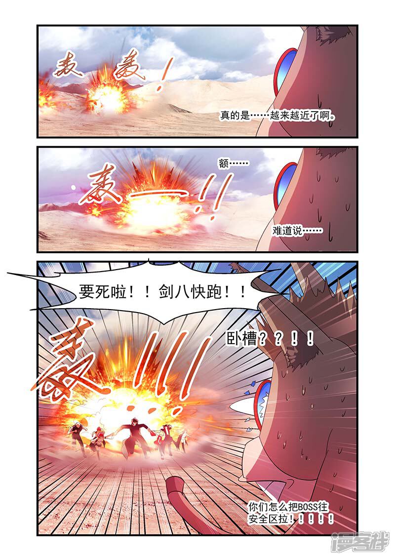 第116话-魔王与勇者与圣剑神殿-动漫之家（第3张）