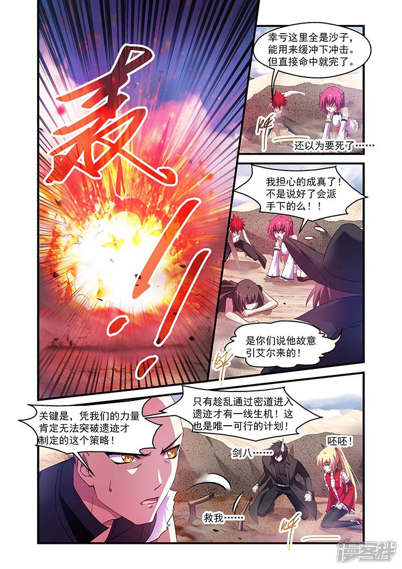 第116话-魔王与勇者与圣剑神殿-动漫之家（第4张）