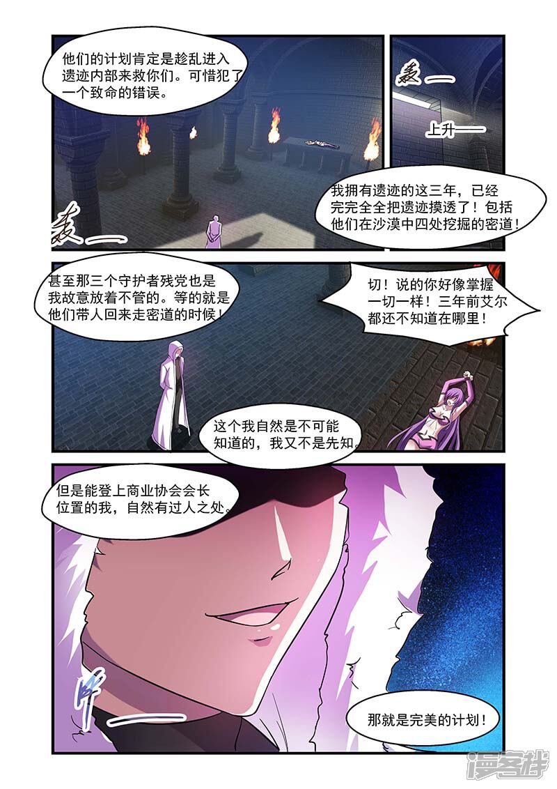 第116话-魔王与勇者与圣剑神殿-动漫之家（第7张）
