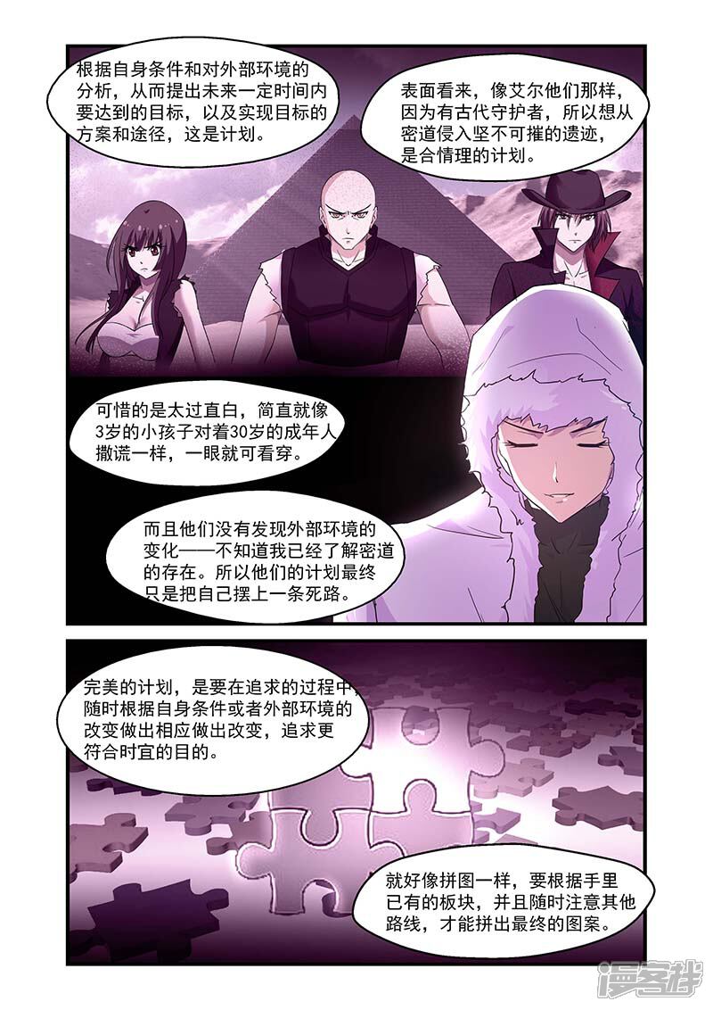 第116话-魔王与勇者与圣剑神殿-动漫之家（第8张）