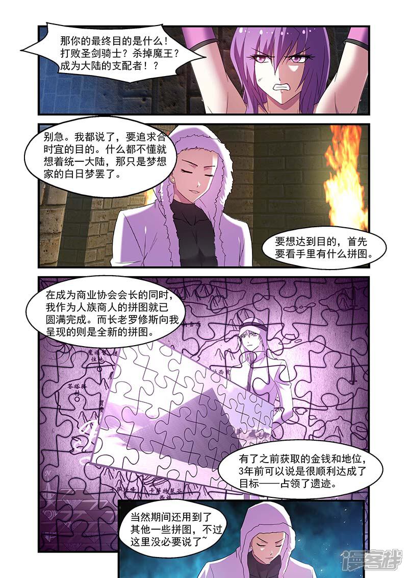第116话-魔王与勇者与圣剑神殿-动漫之家（第9张）