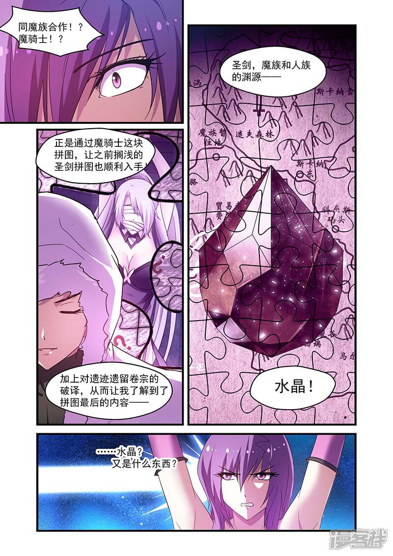 第116话-魔王与勇者与圣剑神殿-动漫之家（第11张）