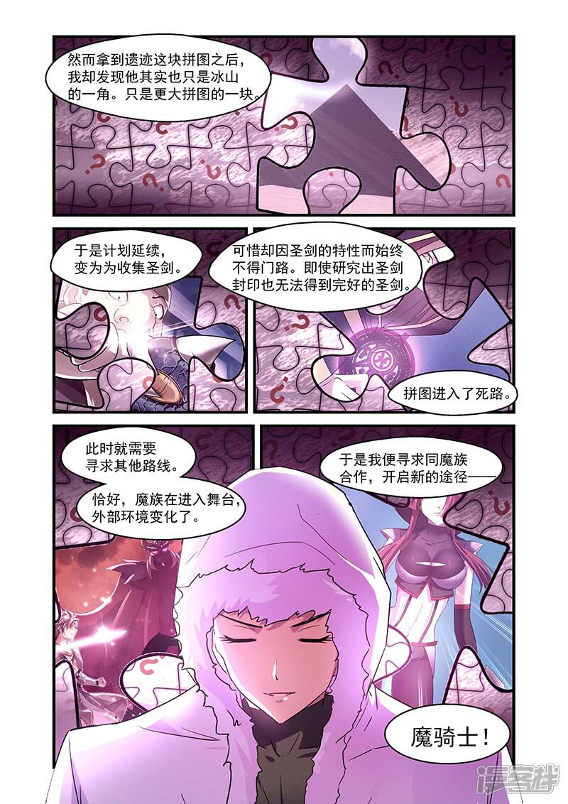 第116话-魔王与勇者与圣剑神殿-动漫之家（第10张）