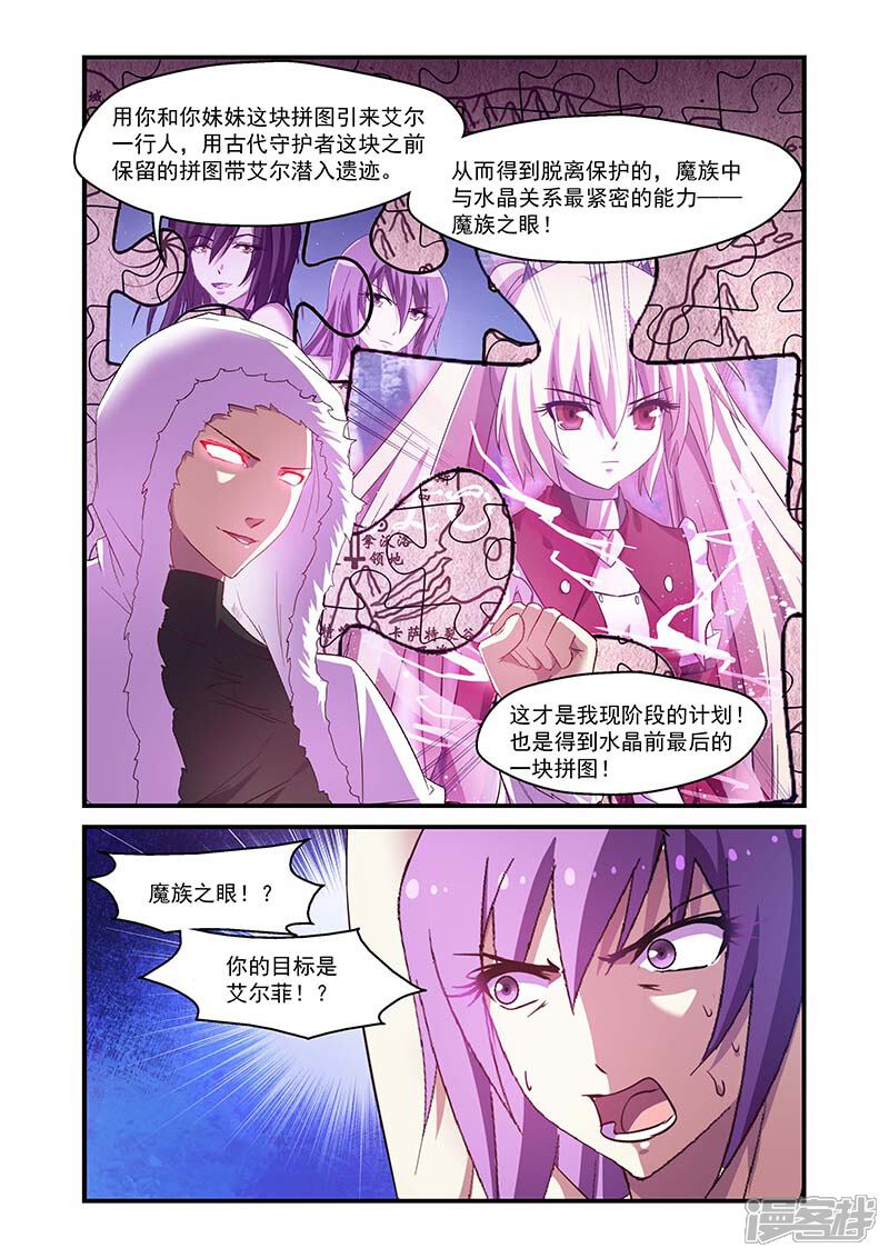 第116话-魔王与勇者与圣剑神殿-动漫之家（第13张）