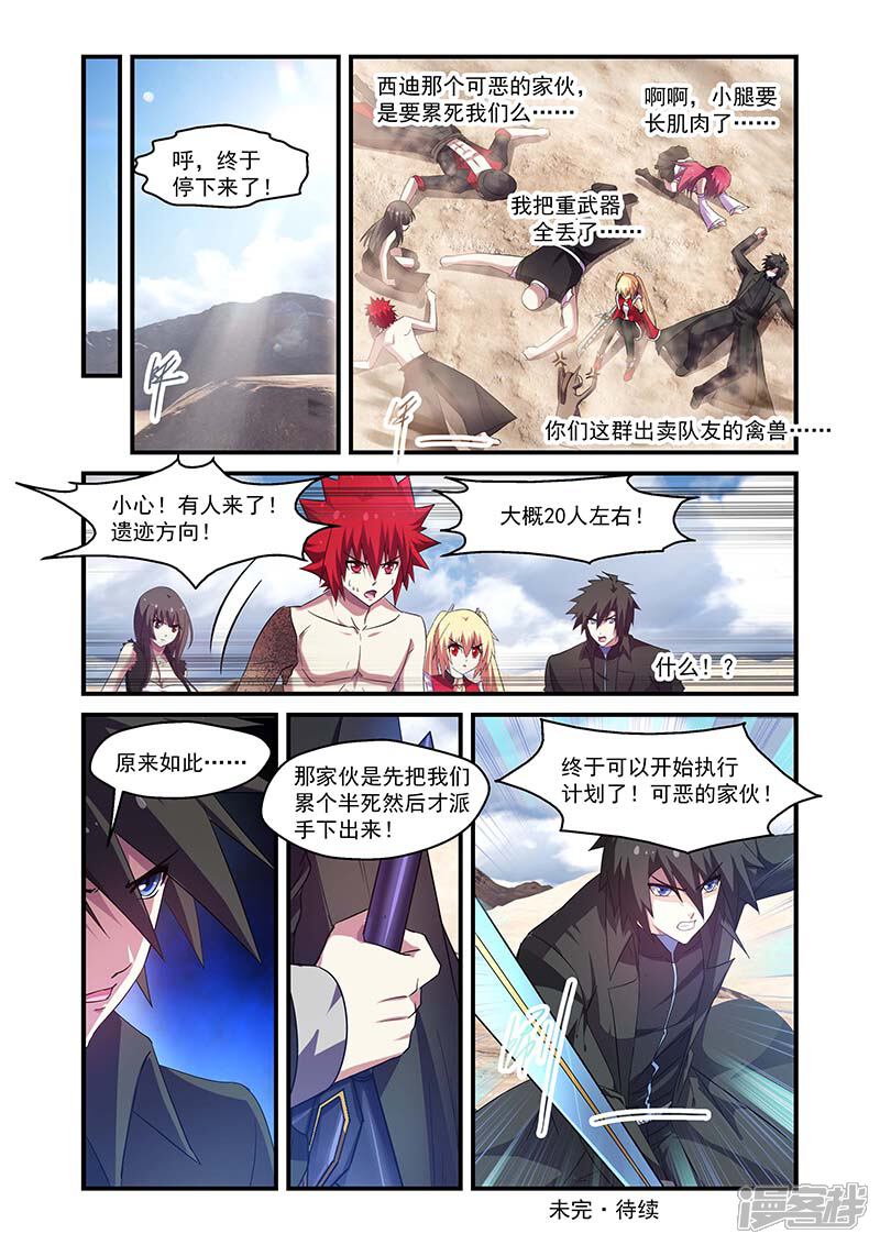 第116话-魔王与勇者与圣剑神殿-动漫之家（第14张）