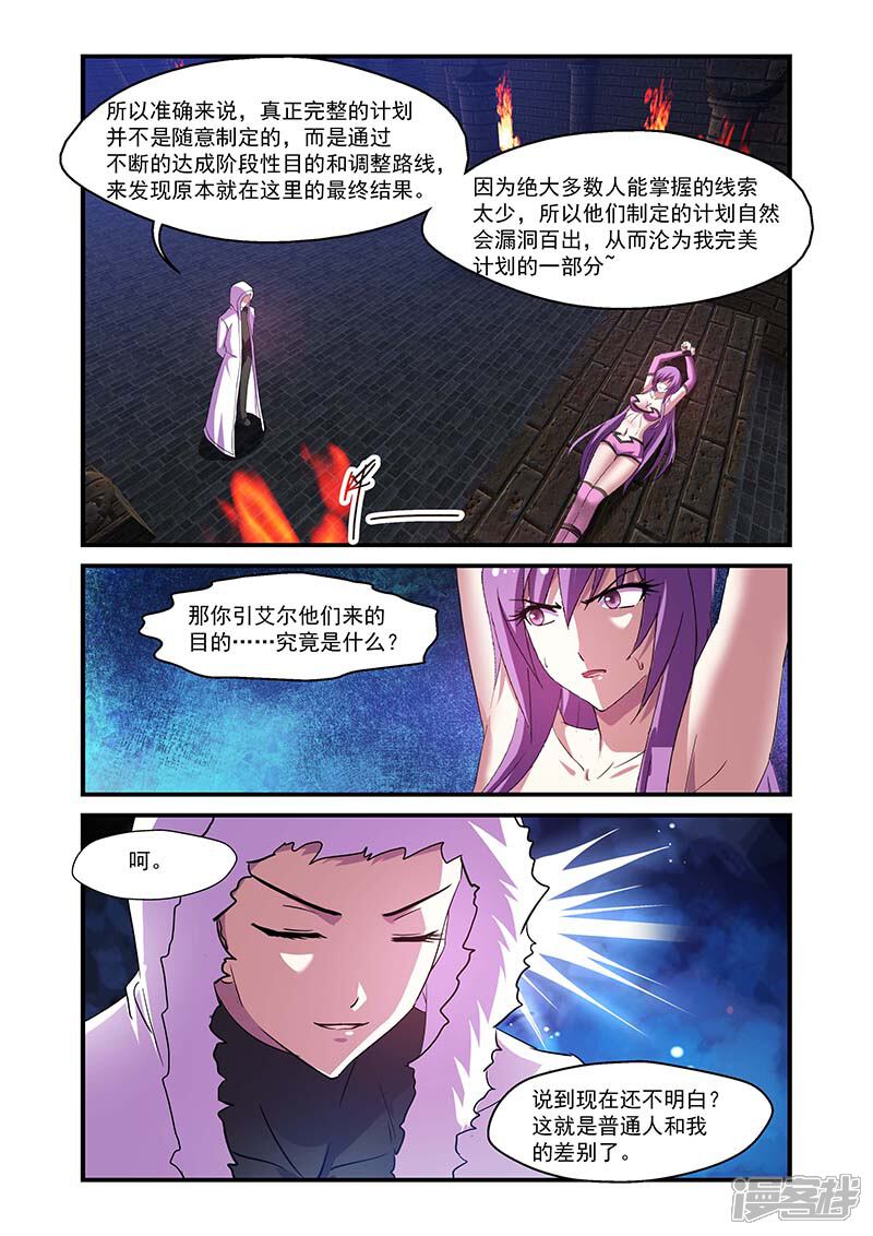 第116话-魔王与勇者与圣剑神殿-动漫之家（第12张）
