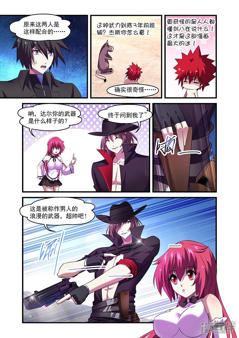 第118话-魔王与勇者与圣剑神殿-动漫之家（第9张）