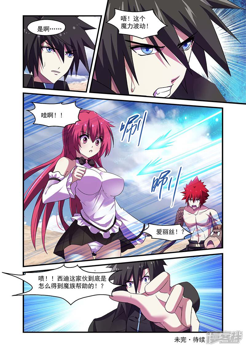 第118话-魔王与勇者与圣剑神殿-动漫之家（第12张）