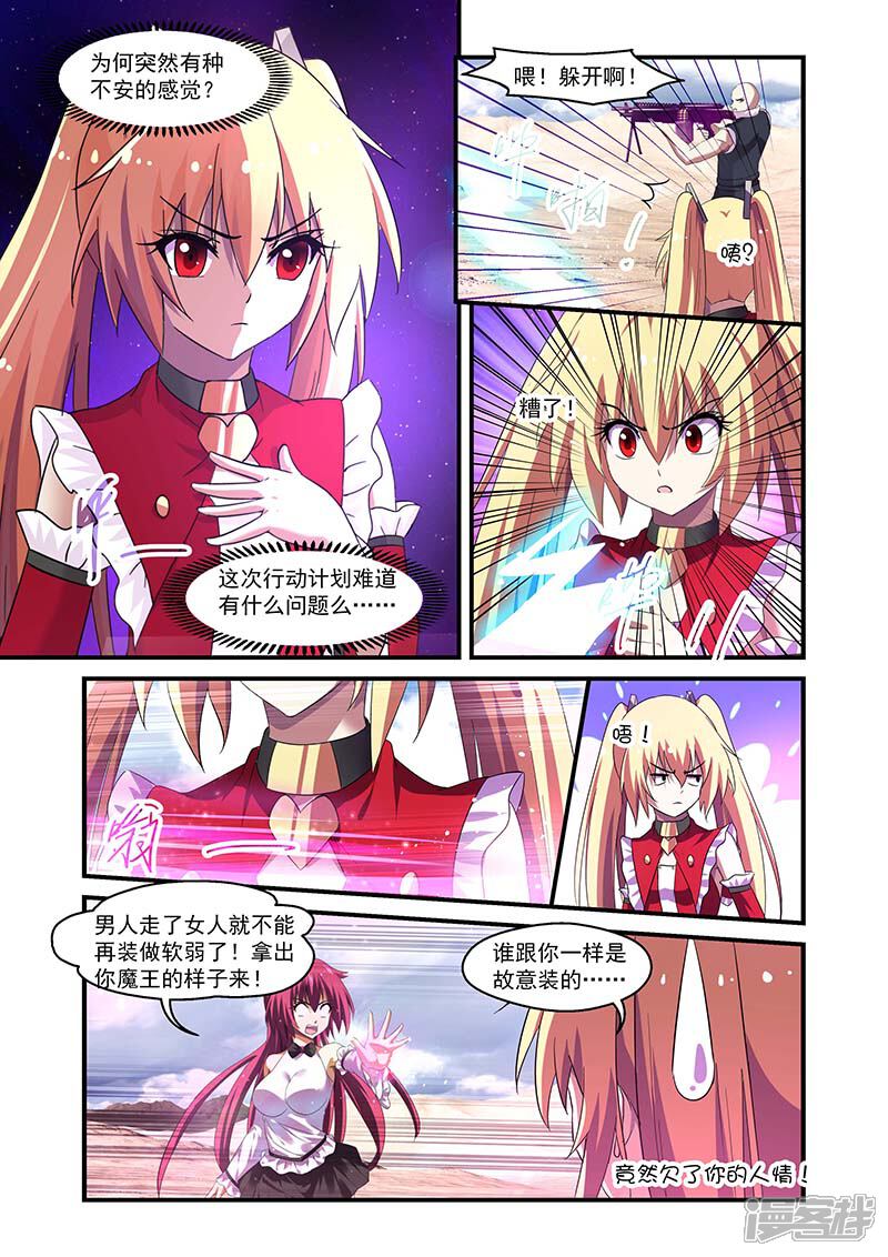 第119话-魔王与勇者与圣剑神殿-动漫之家（第5张）