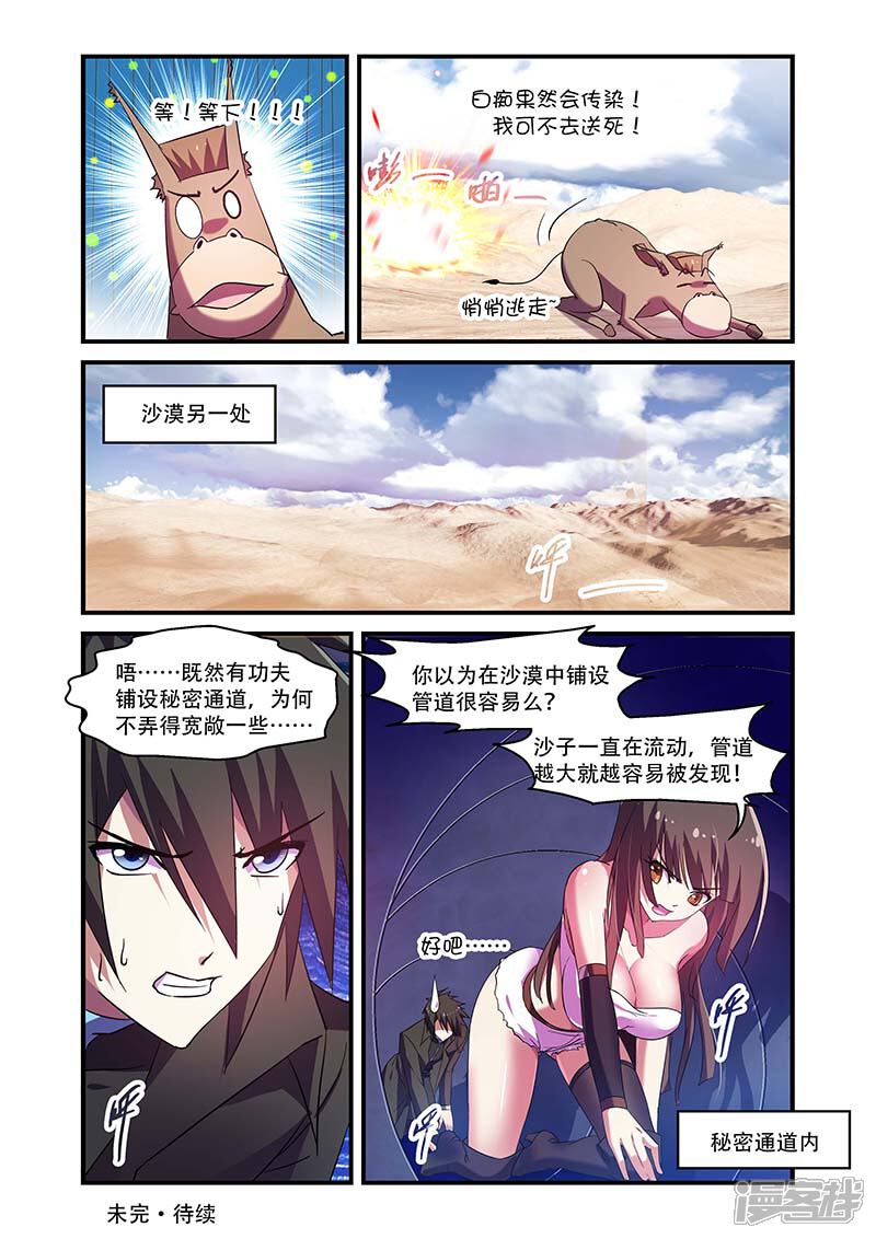 第119话-魔王与勇者与圣剑神殿-动漫之家（第10张）