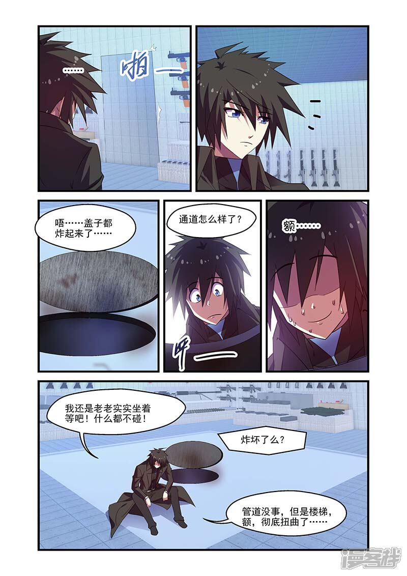 第121话-魔王与勇者与圣剑神殿-动漫之家（第6张）