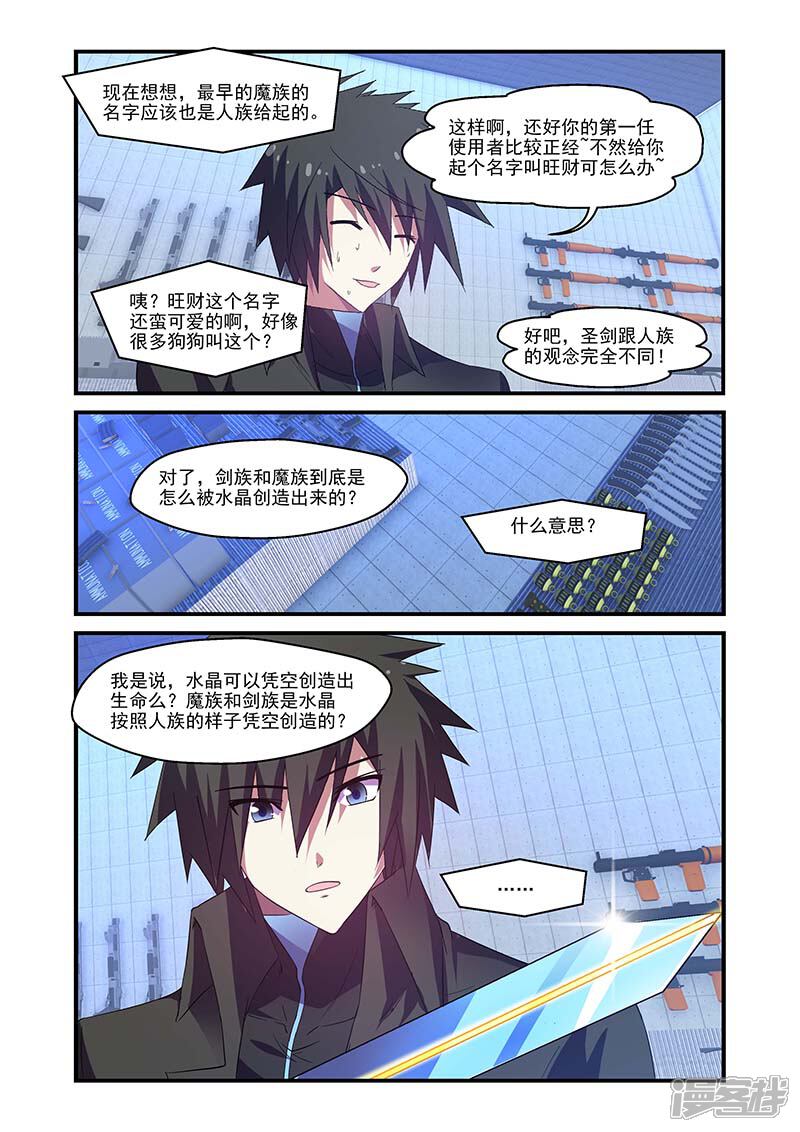 第121话-魔王与勇者与圣剑神殿-动漫之家（第8张）