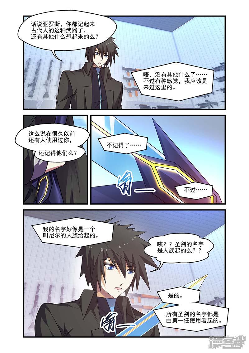 第121话-魔王与勇者与圣剑神殿-动漫之家（第7张）