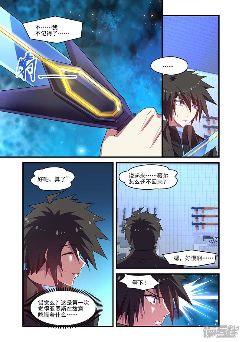 第121话-魔王与勇者与圣剑神殿-动漫之家（第9张）