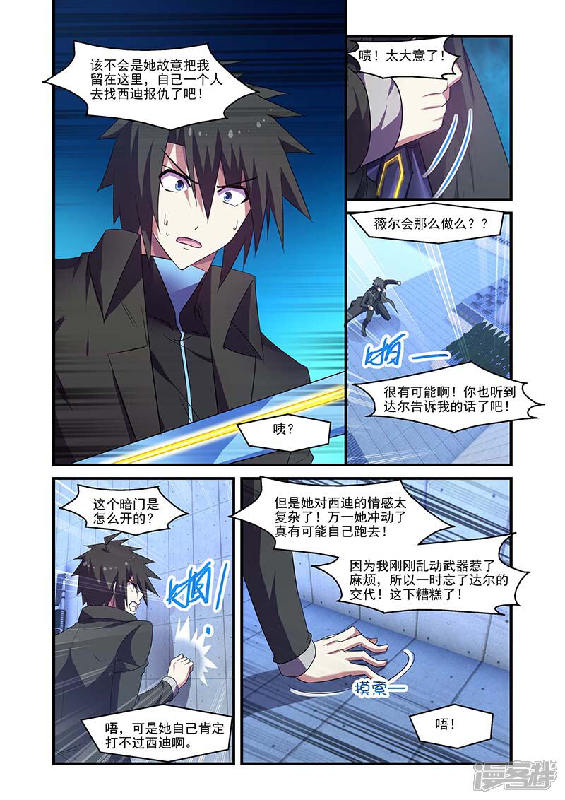 第121话-魔王与勇者与圣剑神殿-动漫之家（第10张）