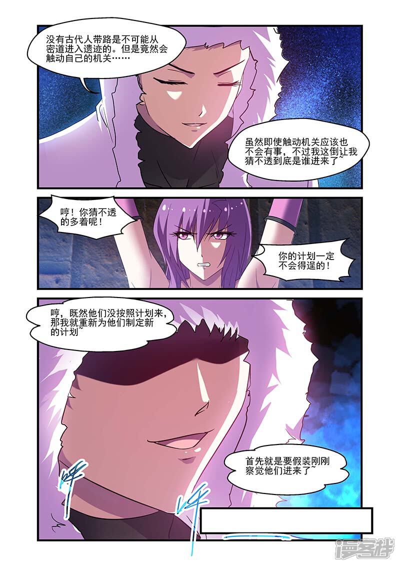 第122话-魔王与勇者与圣剑神殿-动漫之家（第11张）