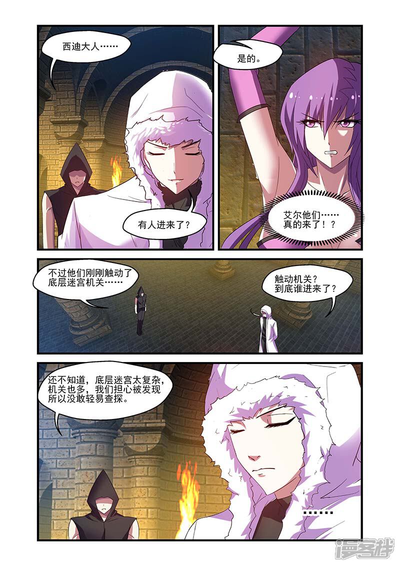第122话-魔王与勇者与圣剑神殿-动漫之家（第10张）