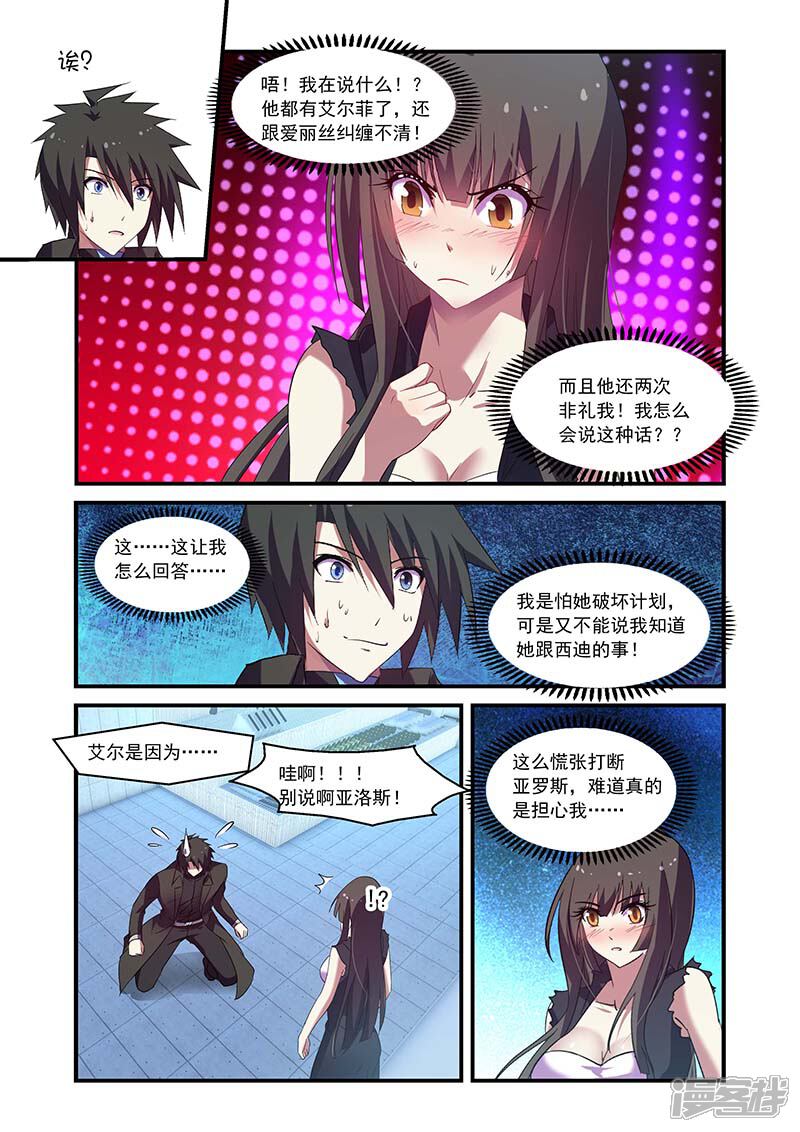 第123话-魔王与勇者与圣剑神殿-动漫之家（第5张）