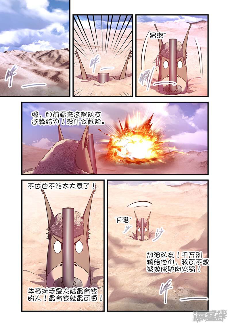 第123话-魔王与勇者与圣剑神殿-动漫之家（第7张）